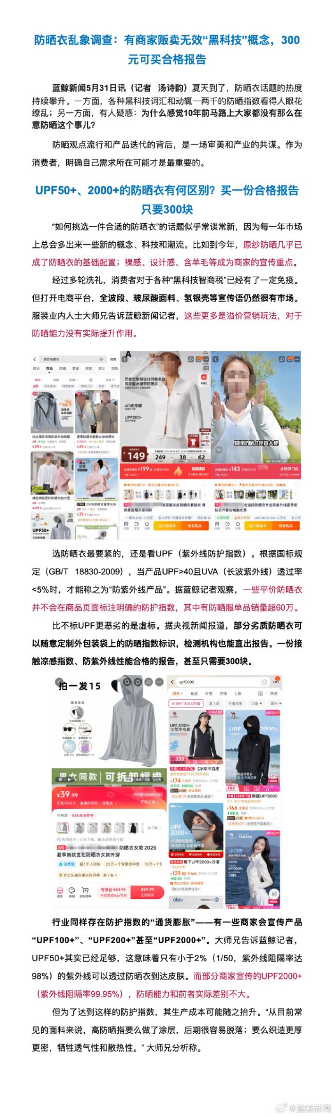 19.9和2000元的防晒衣有什么区别?业内称防晒衣并不是越贵越好