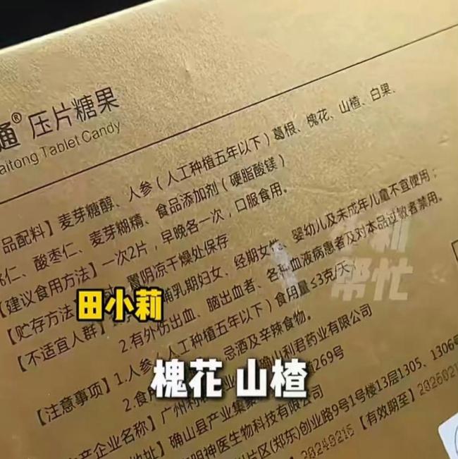 男子买“神药”吃18盒没效果 3万元换来的教训