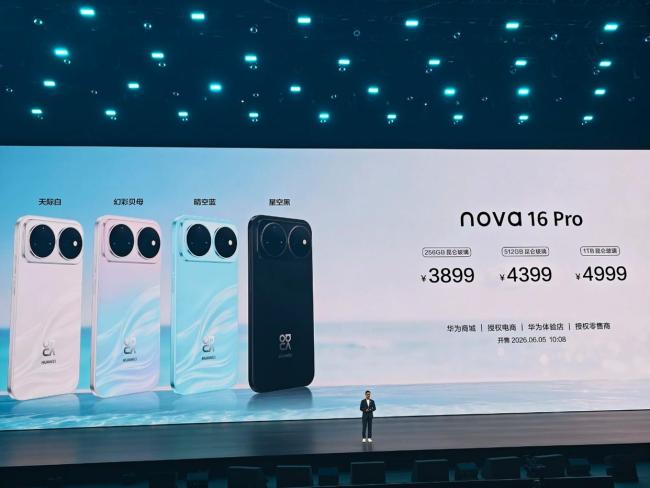 nova16价格 3899元起正式开售
