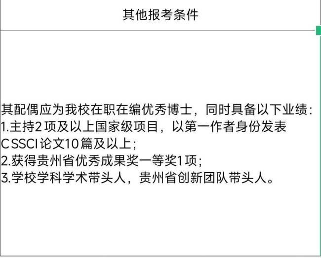 贵州大学回应“萝卜岗”招聘质疑