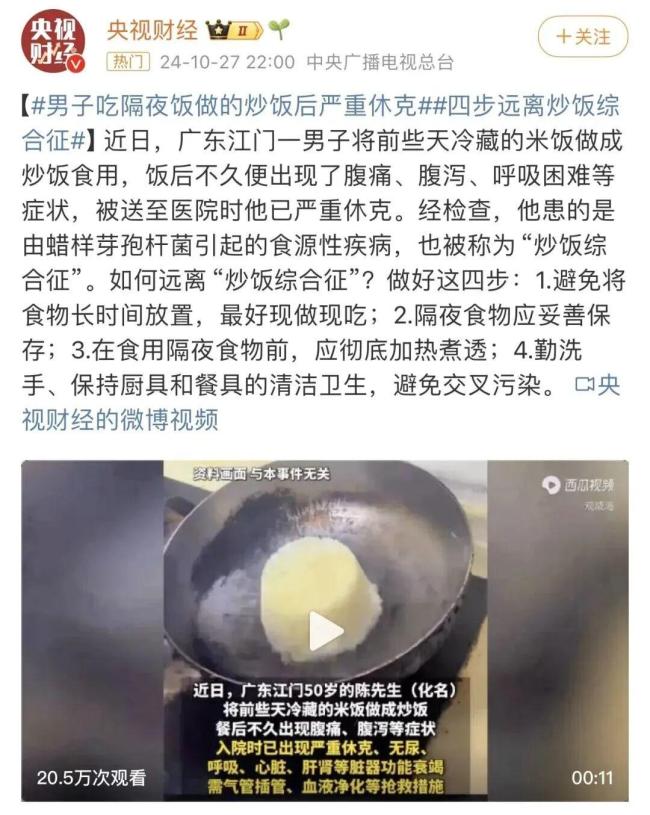 一碗剩米飯吃進ICU 警惕食物中毒風(fēng)險