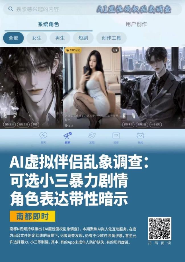 上海網(wǎng)信部門介入虛擬伴侶亂象 平臺加速整改