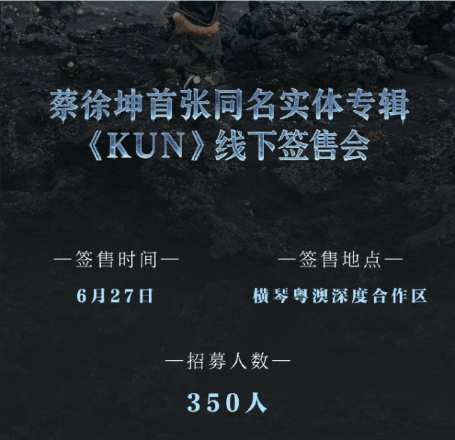蔡徐坤签售会