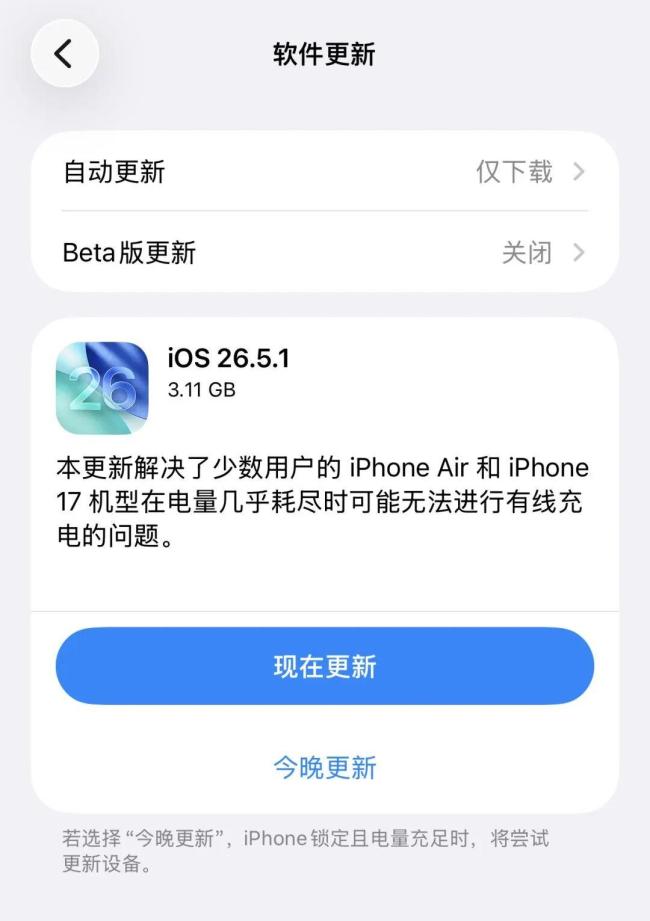 苹果推补丁修iPhone充电问题