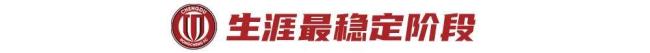 责任催生成长、突破多年瓶颈!蓉城队长,韦世豪的“最佳状态” 从桀骜天才到团队领袖