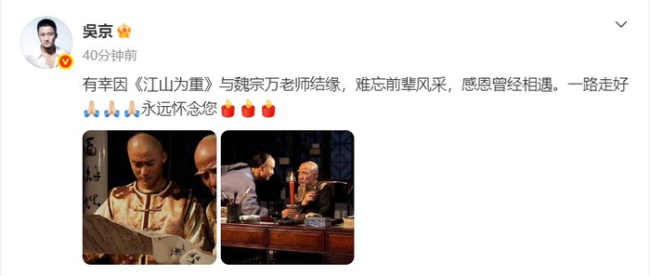 “林冲”扮演者悼念“高俅”魏宗万 演艺界痛失老戏骨