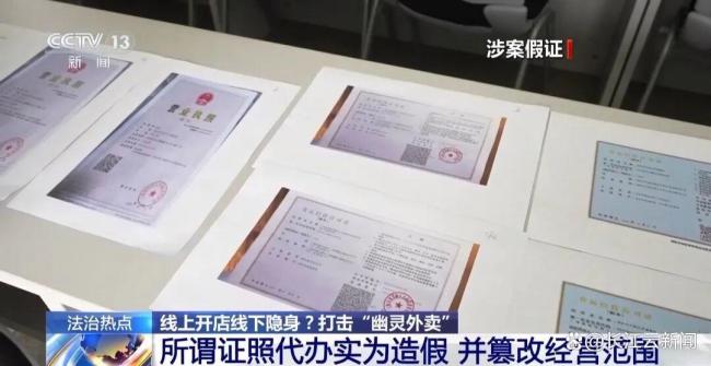 连锁餐饮公司竟开幽灵外卖 伪造证照案告破