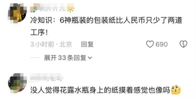 六神花露水包裝“撞臉”人民幣 國貨設計新高度