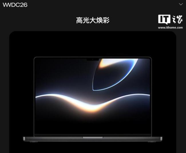 苹果预热WWDC26 壁纸歌单齐上线