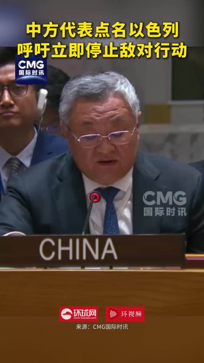 中方代表：呼吁立即实现停火止战