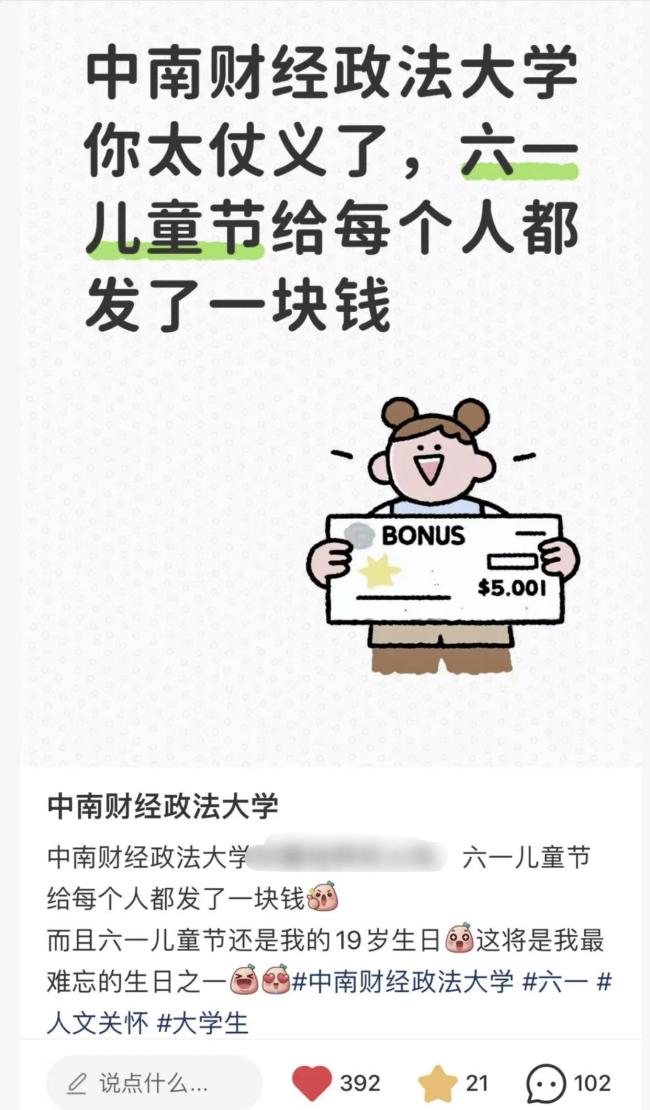 高校儿童节发1元被误解为过节费