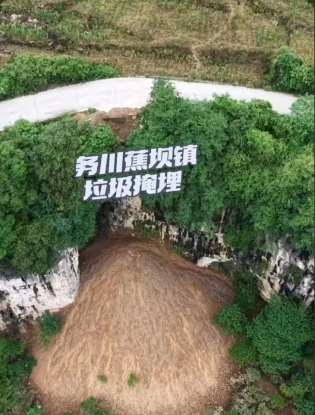 溶洞填埋垃圾致农田受淹?当地回应