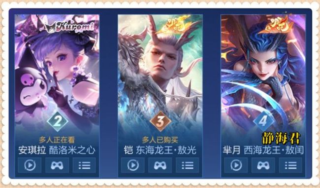 哪吒联动下架仅1天，皮肤热销榜排名大变，两大顶尖Fmvp杀进前十 热销榜单新变化