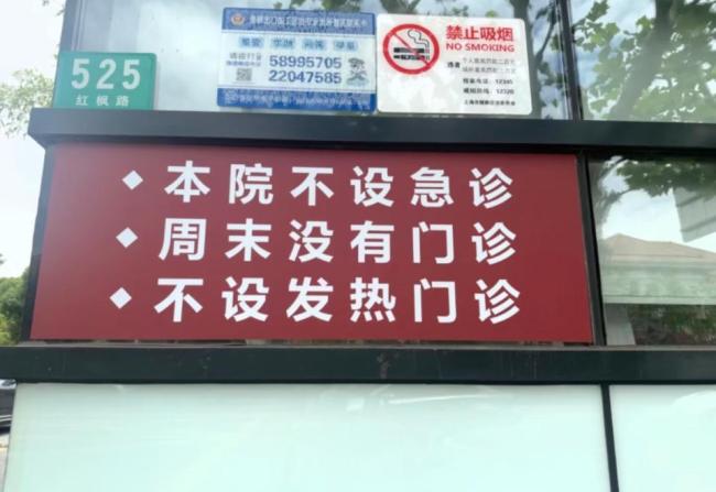 上海一医院不设急诊发热门诊