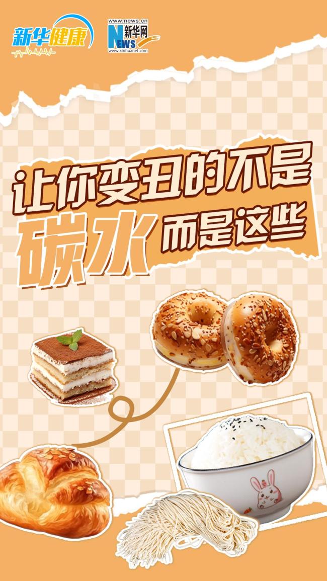变丑原因不是碳水