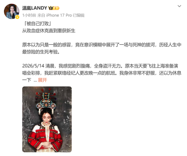 温岚发长文讲演病情 死活锻真金不怕火后的感德与更生