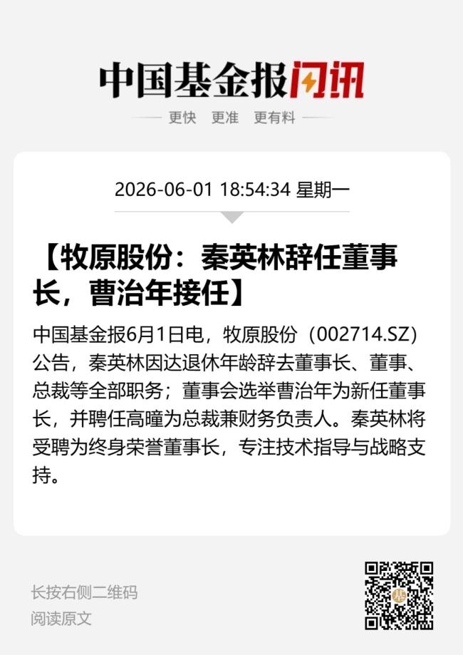 “猪王”牧原股份换帅 二代接棒开启新篇章