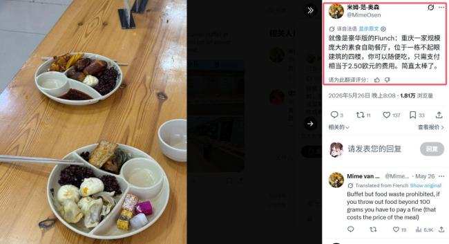法國情侶夸中餐日本網(wǎng)民破防 美食之爭再起波瀾