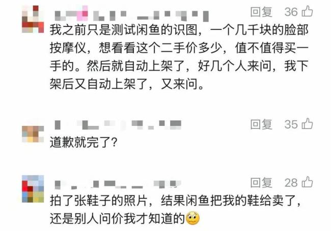 照片被擅自上架售卖闲鱼道歉 AI误操作引争议