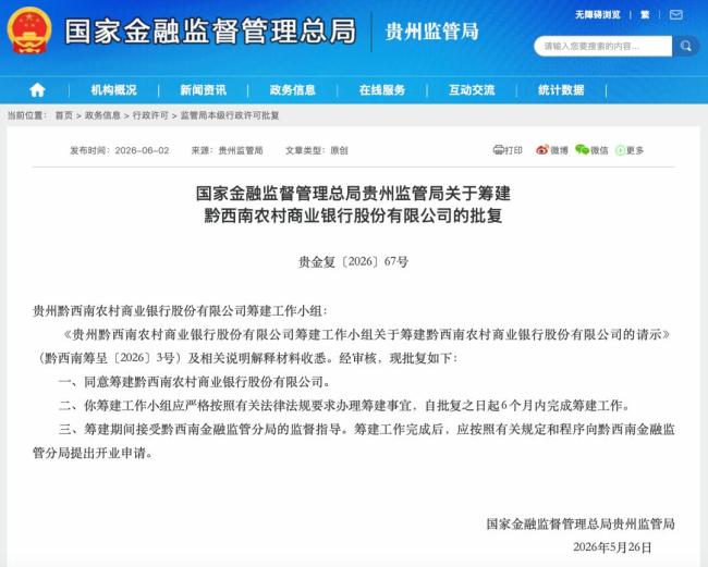 两家新银行获批准筹建