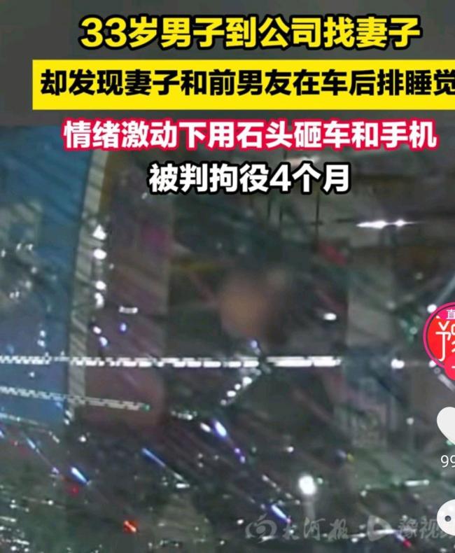 妻子疑出轨他人男子砸车窗获刑 冲动的代价