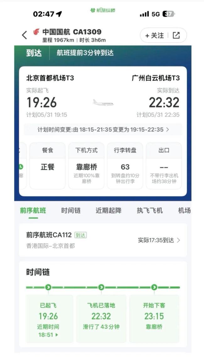 白云机场回应滑行久等三大投诉 调查中并采取改进措施