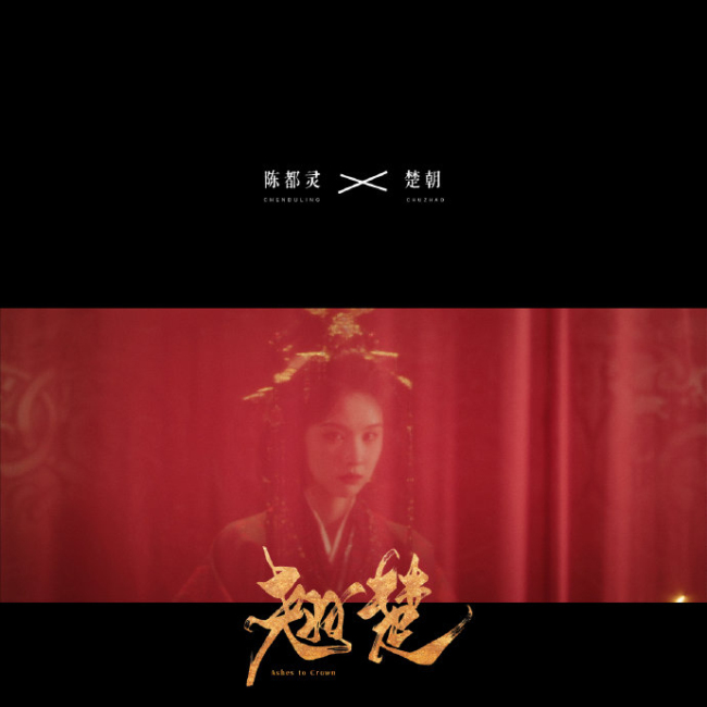 翘楚 剧情逻辑 强节奏复仇线