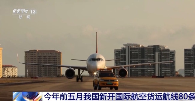 截至5月31日，今年全國共新開國際航空貨運航線80條，每周增加往返航班超過180個。航向結(jié)構(gòu)方面，歐洲航線35條、亞洲航線33條、北美洲航線10條、南美洲航線1條、非洲航線1條。貨物結(jié)構(gòu)方面，以跨境電商貨物、高端制造業(yè)貨物、高附加值貨物、生鮮貨物為主。