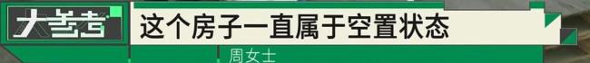 老宅被亲戚偷装光伏板 女子崩溃痛哭 童年回忆遭破坏