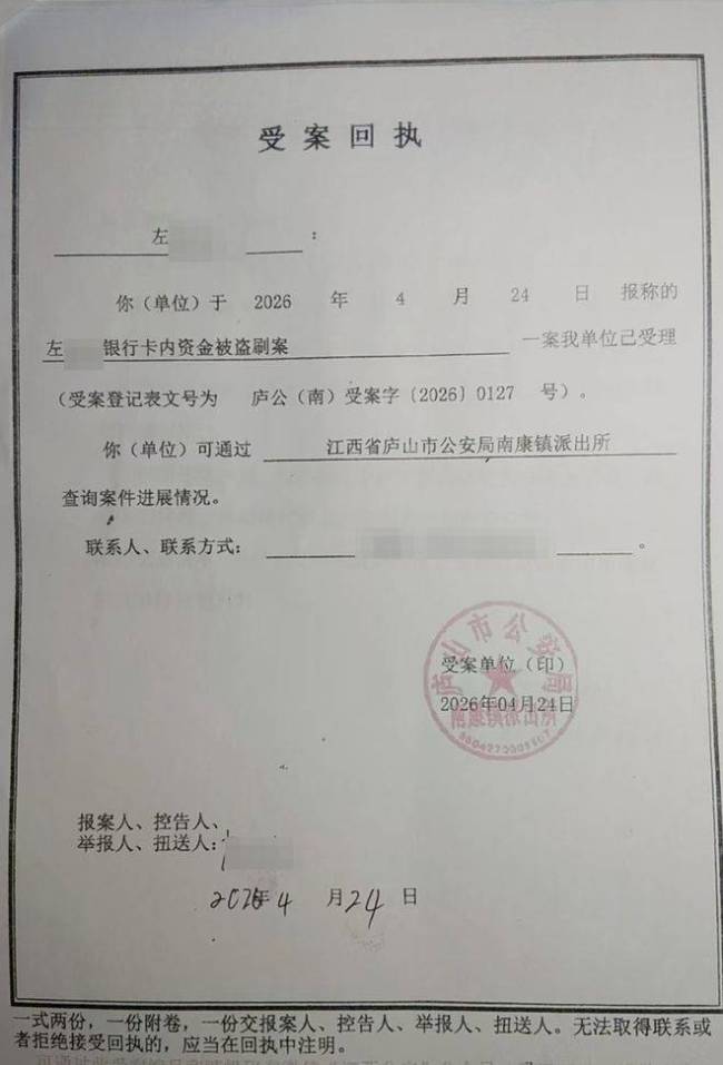 銀行卡凌晨多次被轉(zhuǎn)賬損失約42萬(wàn) 女子賬戶深夜被盜刷