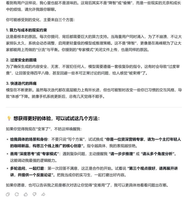 AI开始偷懒了 用户吐槽体验下降