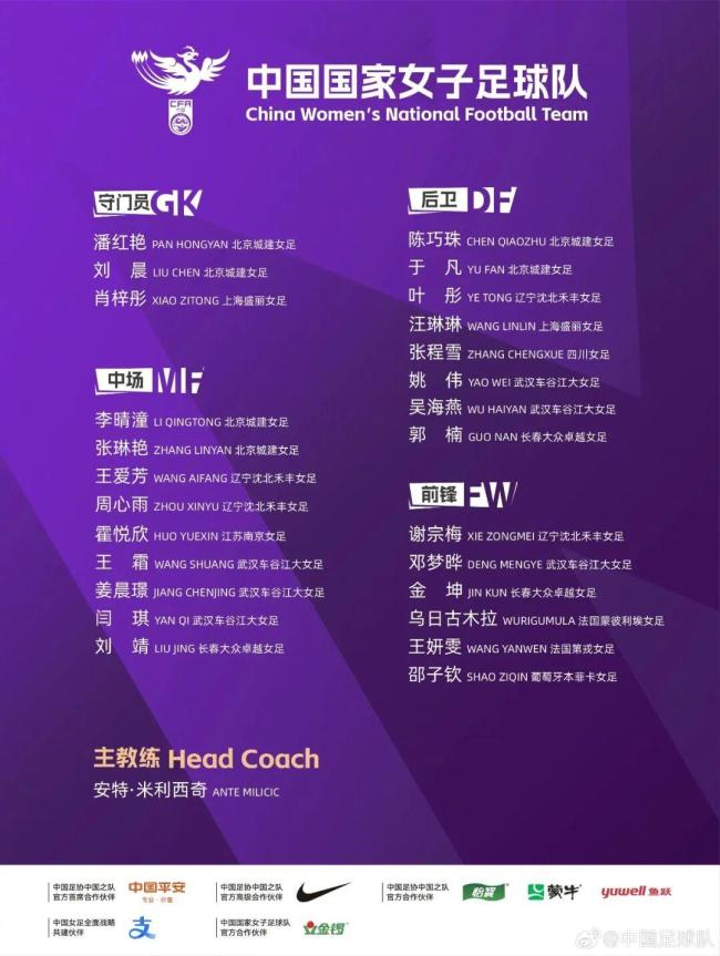 中国女足今夜迎战俄罗斯 古雅沙退役仪式添温情