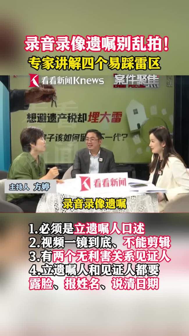 录音录像遗嘱有几个硬性要求