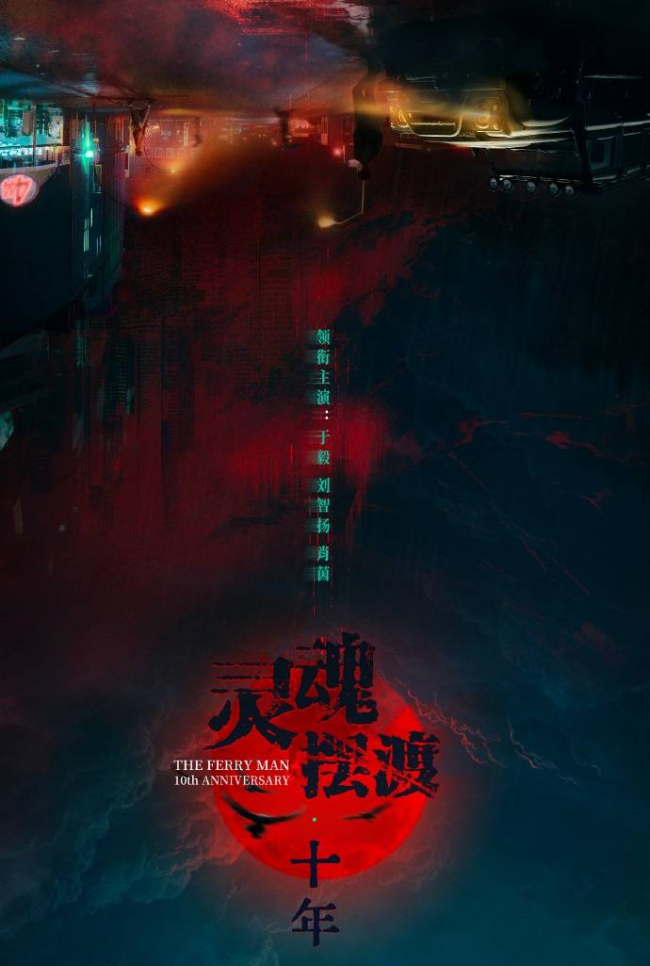 《灵魂摆渡·十年》好看吗 铁三角回归续写经典