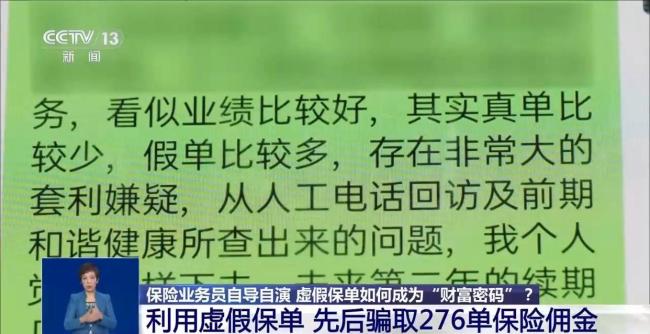 起底業(yè)務(wù)員虛假保單騙局 高額返傭背后的貓膩