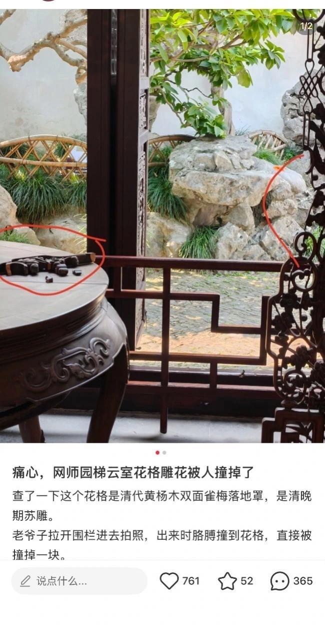 景区回应晚清落地罩雕花被游客撞坏