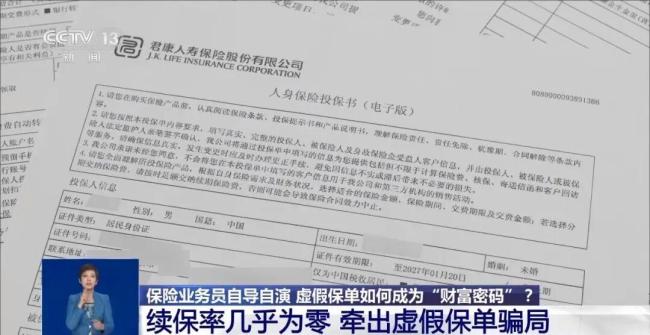 業(yè)務(wù)員組團薅保險公司羊毛超480萬 壽險套利騙局揭秘