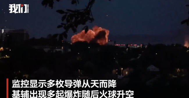 乌方发布基辅遭袭画面 多枚导弹引发爆炸伤亡惨重