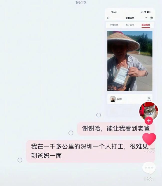 快递送达照拍到爸爸 千里外女儿落泪 一张照片触动万千游子心