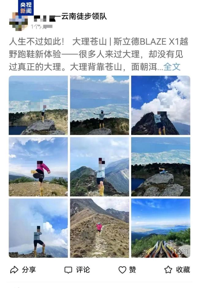 别被采菌帖误导 20余人违规进入苍山被依法查处