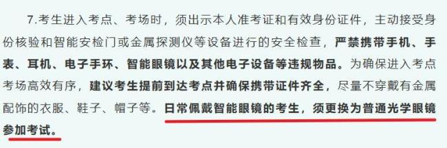 2026高考安檢新變化 眼鏡查驗(yàn)成重點(diǎn)