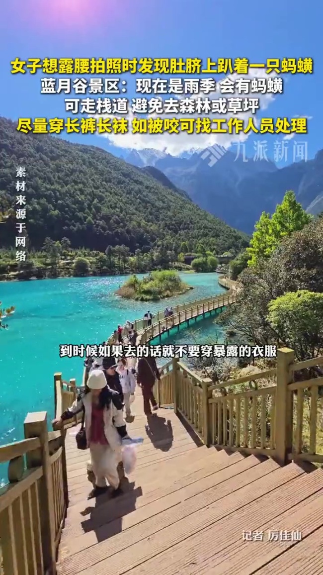 云南一女生露腰拍照 螞蟥鉆進(jìn)皮膚