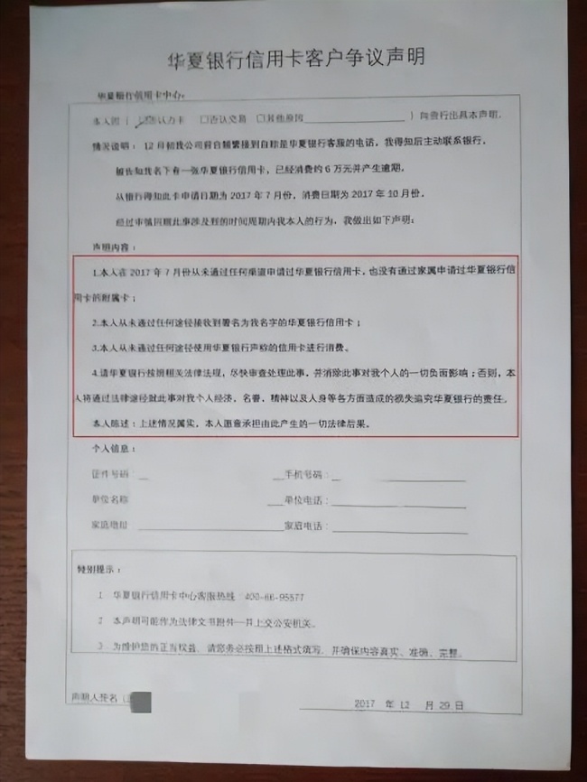 被冒名辦信用卡9年欠下28萬 銀行系統(tǒng)升級誤扣款引發(fā)爭議