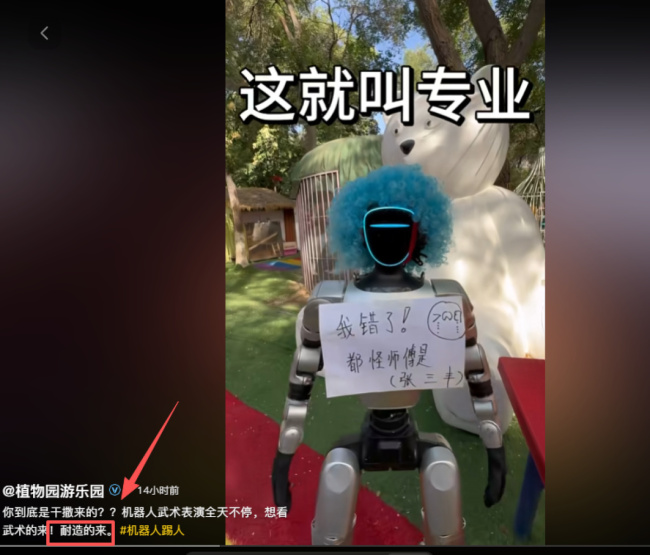 機(jī)器人踢孩童后景區(qū)玩梗營銷太離譜 官方回應(yīng)引爭議