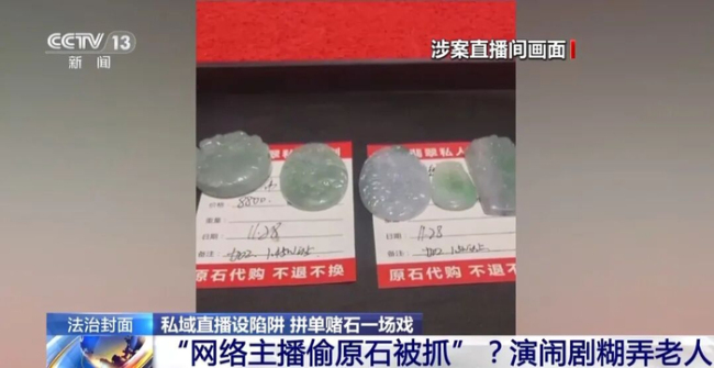 30人拼單29人是托兒 詐騙團(tuán)伙設(shè)賭石圈套