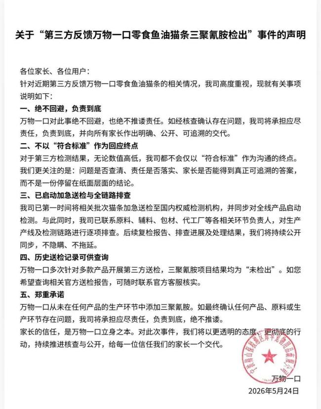 萬(wàn)物一口稱產(chǎn)品均未檢出三聚氰胺 權(quán)威檢測(cè)機(jī)構(gòu)背書