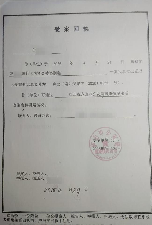 女子睡后銀行卡被轉賬42萬 銀行回應 手機被操控需等警方調查
