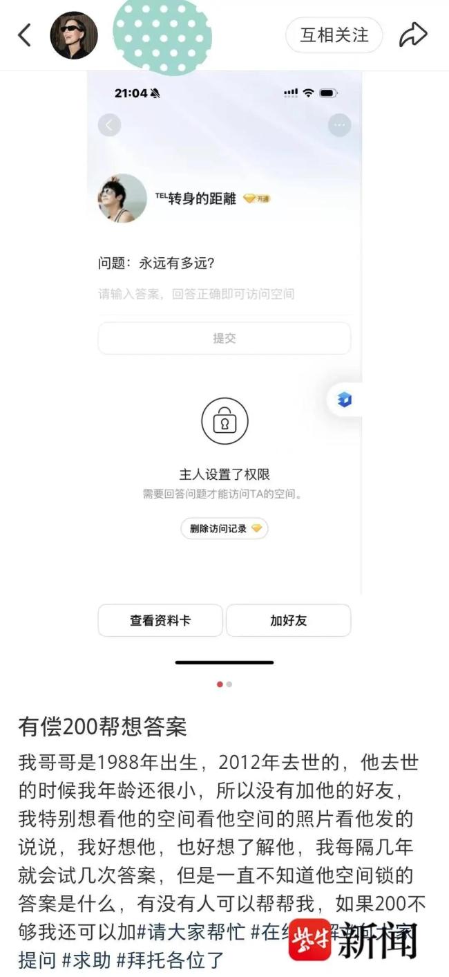 妹妹14年后打開亡兄QQ 全網(wǎng)助力解密成功