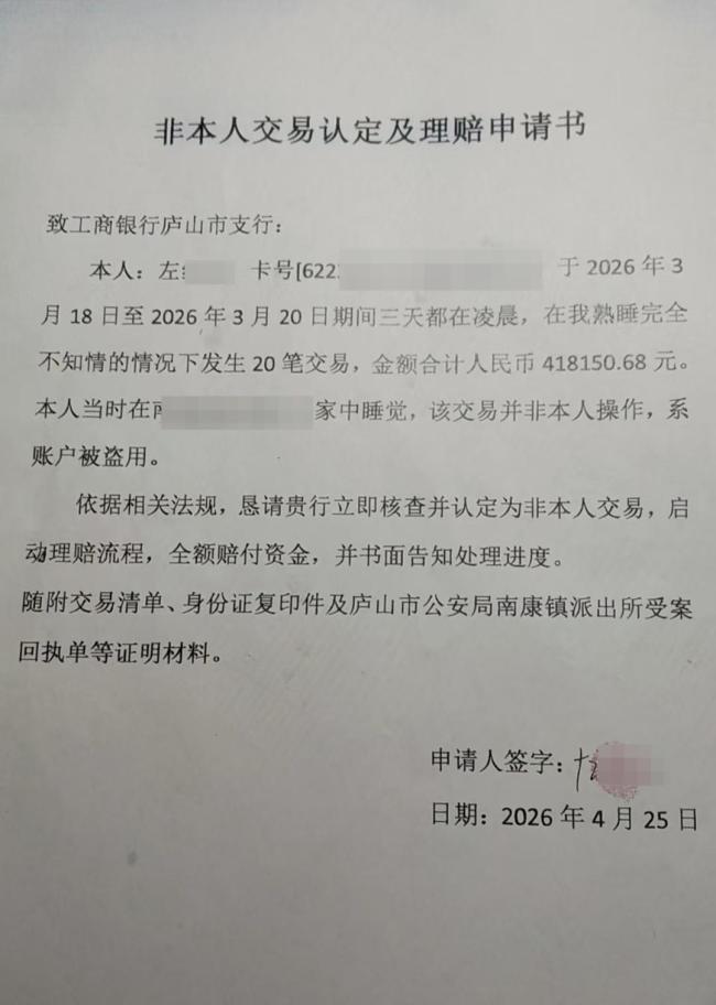 女子稱入睡后銀行卡內(nèi)42萬被轉(zhuǎn)走 手機疑似被操控