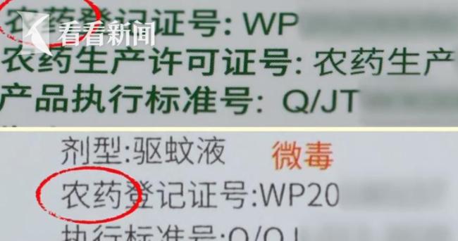 劣質(zhì)網(wǎng)紅驅(qū)蚊產(chǎn)品貼牌“葵花” 虛假宣傳誤導消費者